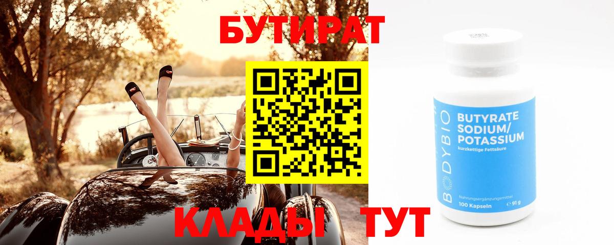 Тольятти  БУТИРАТ BDO  Вход с VPN 