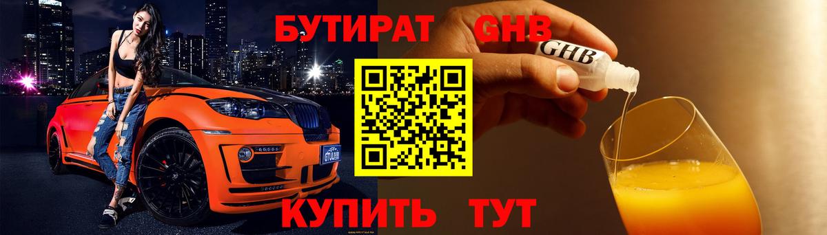 Бутират бутик Тольятти