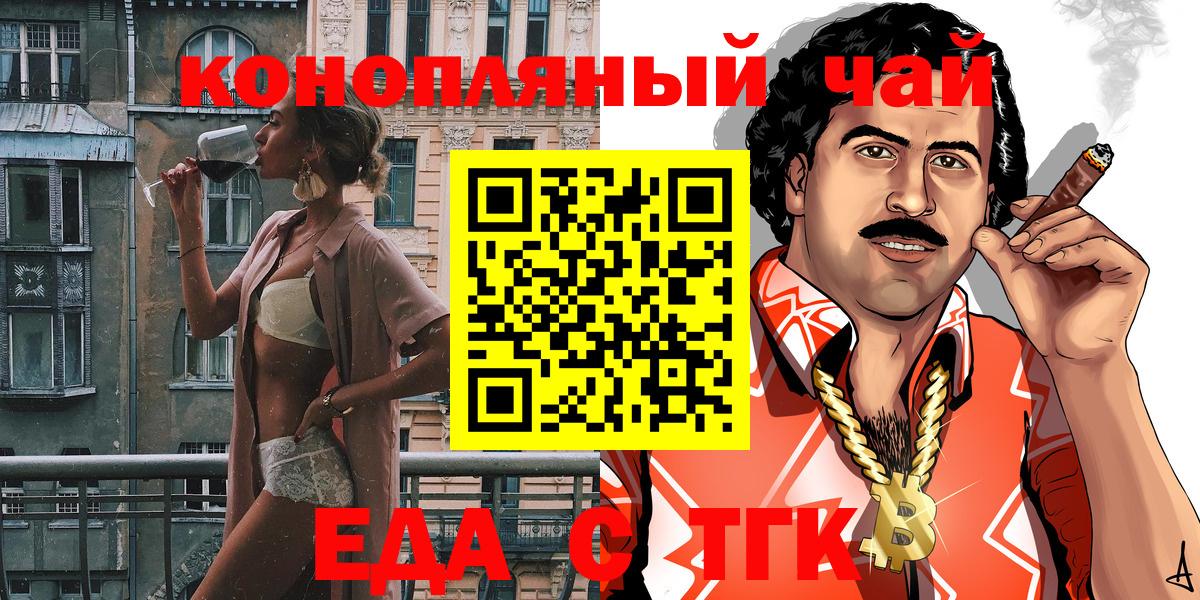 Еда ТГК конопля Тольятти