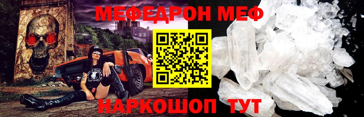 МЕФ  наркошоп  Тольятти  Вход с VPN  МЕФ кристаллы  Мефедрон 